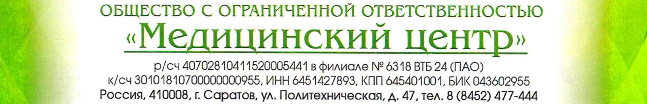 ООО "Медицинский центр"